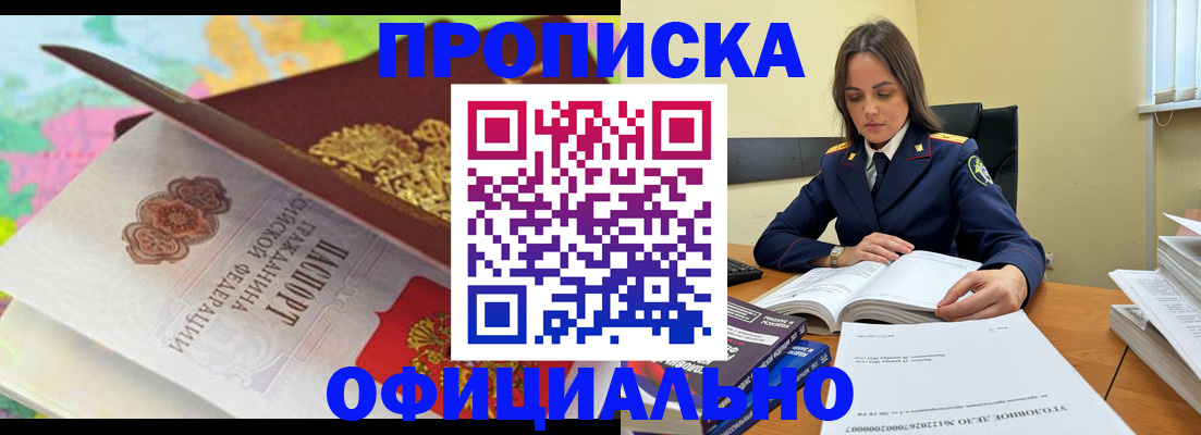 купить прописку в Узловой