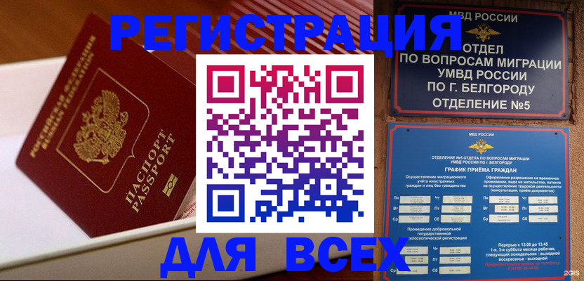временная регистрация в Узловой