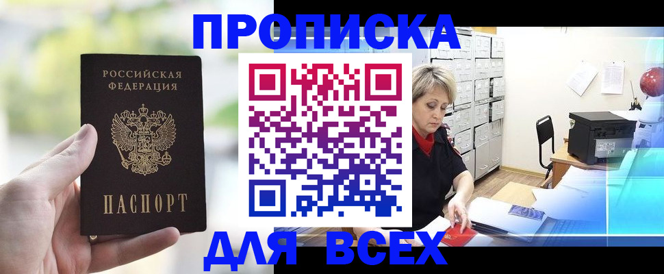 прописка от собственника в Узловой