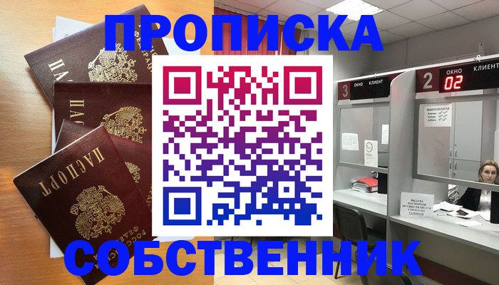 временная прописка в Узловой