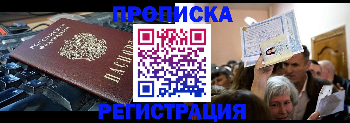 временная прописка в Узловой